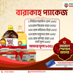 বারাকাহ প্যকেজ